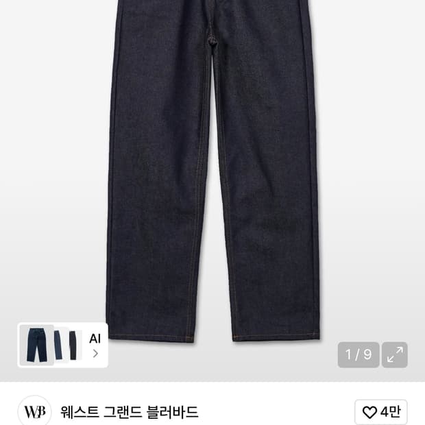 [새재품]세미와이드 생지 데님 팬츠 INDIGO