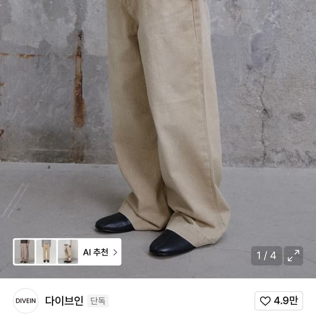 다이브인 와이드 데님