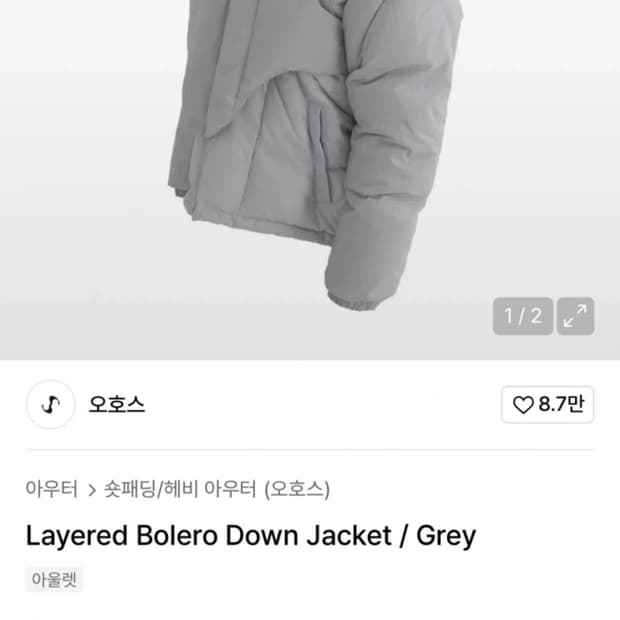 오호스 레이어드 볼레로 다운 패딩 팔아요 ~!
