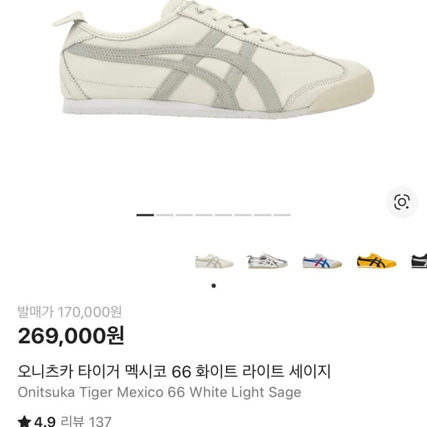 [270] 오니츠카타이거