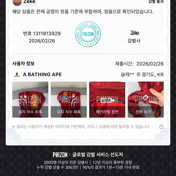 차액 결제