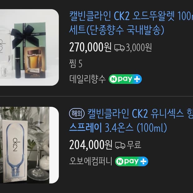 [새상품] CK2 스프레이 향수 (단종향수,지속력👍)