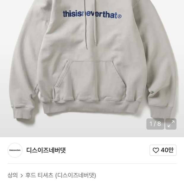 다스이즈네버댓 후드티 팔아요 