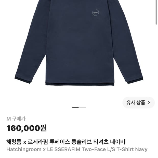 해칭룸 x 르세라핌 콜라보 투페이스 롱슬리브 네이비