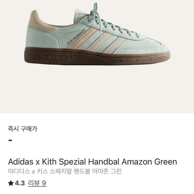 아디다스 KITH 스페지알 295