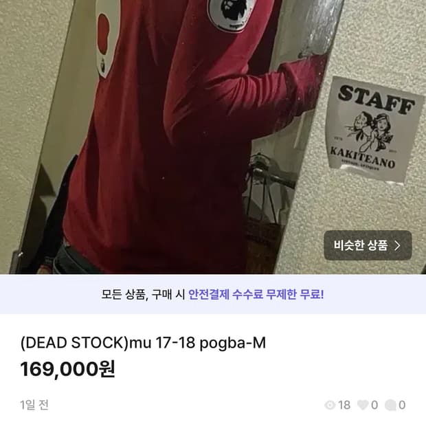 맨유 포그바 긴팔 유니폼