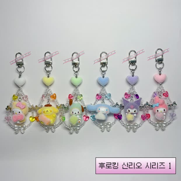 후로킹 산리오 시리즈 1