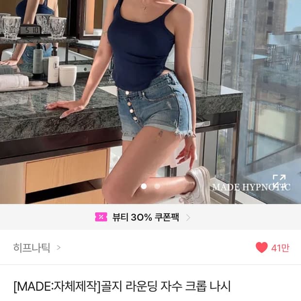 히프나틱 골지 라운딩 나시