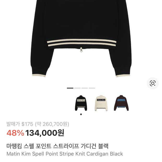 마뗑킴 스펠 포인트 스트라이프 가디건 블랙