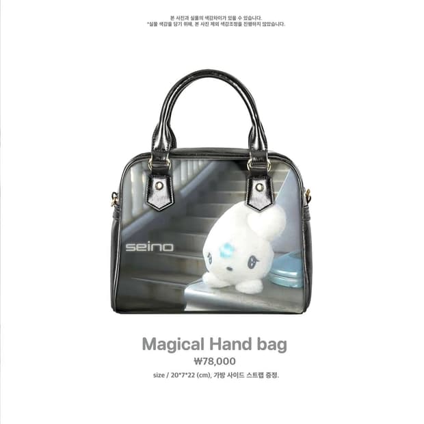 seino 세이노 Magical hand bag