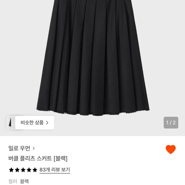 밀로 우먼 버클 플리츠 스커트 블랙