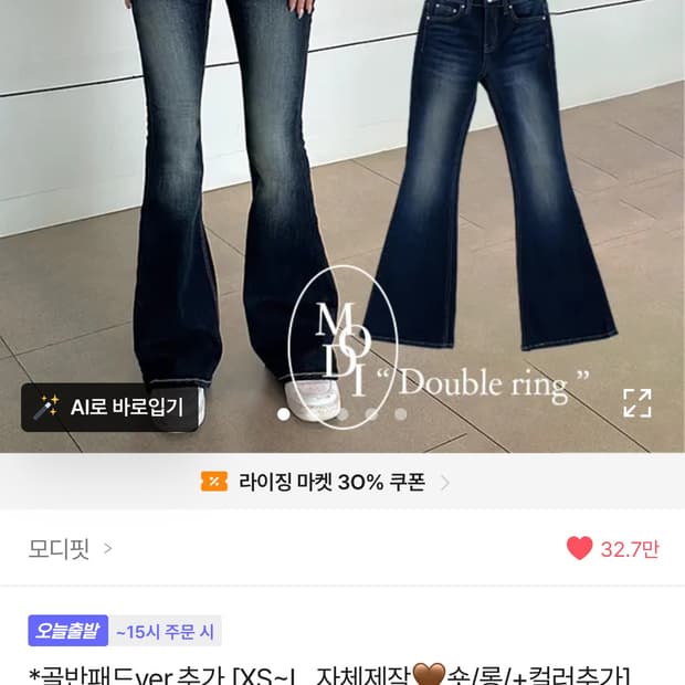 에이블리 모디핏 부츠컷 팝니다