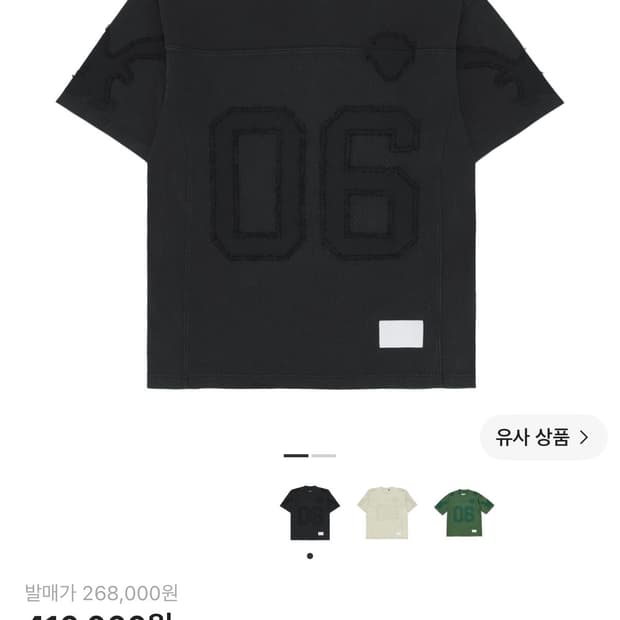 [교환(M->S)] 슈프림 mm6 마르지엘라 코튼 풋볼 저지 블랙