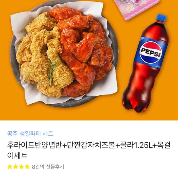 멕시카나 치킨 기프티콘 27,500상당