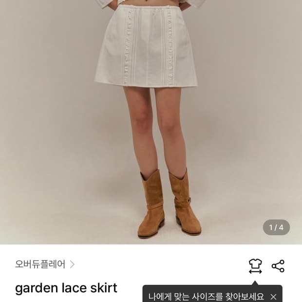 오버듀플레어 가든 레이스 스커트