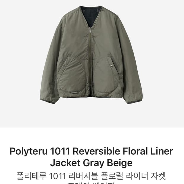 [4] 폴리테루 1011 플로럴 라이너