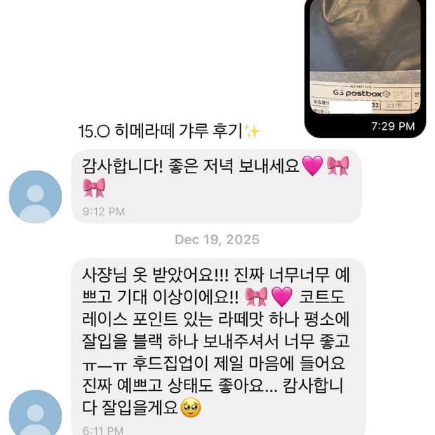 🎀🪞랜박 후기 모음 2탄🪞🎀  빈티지 갸루 모리걸 랜덤박스 후기!