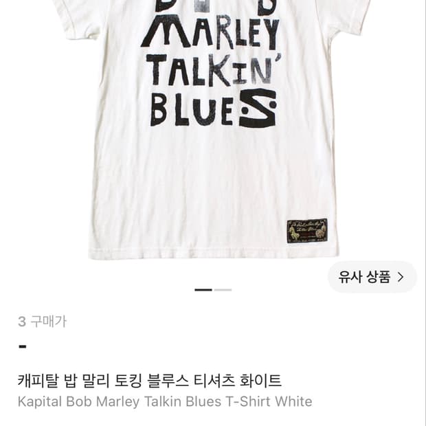 캐피탈 밥 말리 토킹 블루스 티셔츠 화이트 3사이즈