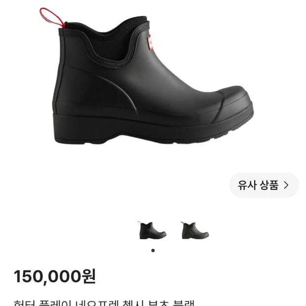 헌터 플레이 네오프렌 첼시 부츠 블랙 us8 260