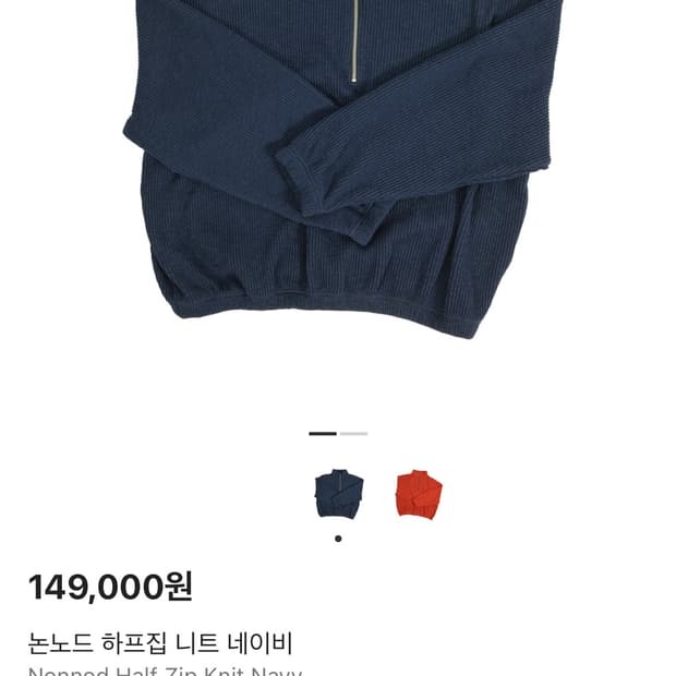 논노드 하프집 니트 네이비 터틀넥 1