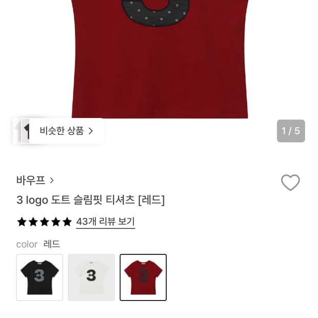 바우프 3 로고 도트 슬림핏 티셔츠