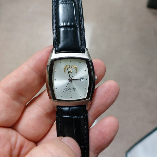 노무현 대통령님 기념 시계