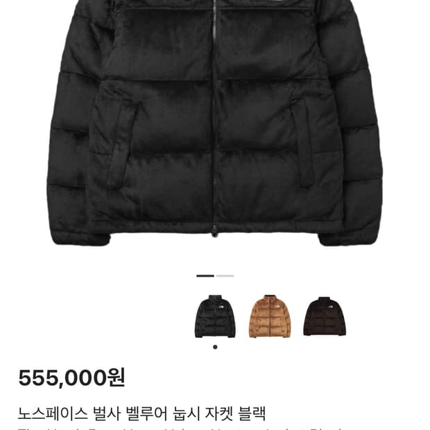 노스페이스 벌사 벨루어 눕시 자켓 블랙