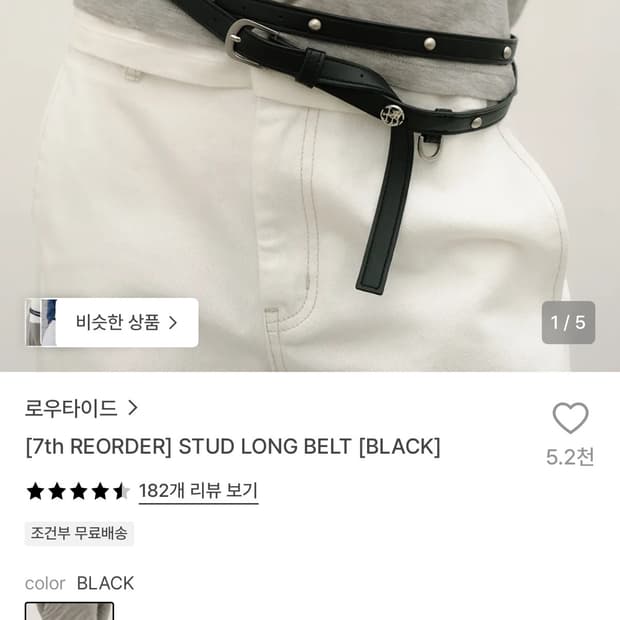 로우타이드 스터드 롱벨트 블랙