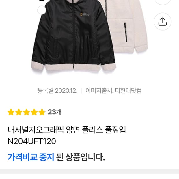 실측 XL) 내셔널지오그래픽 리버서블 양면 쉐르파 플리스 집업 자켓