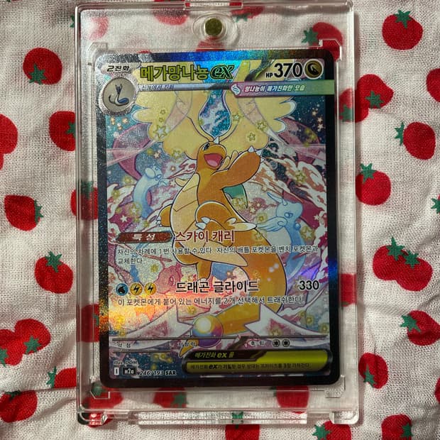 [SAR] 포켓몬카드 메가망나뇽 ex