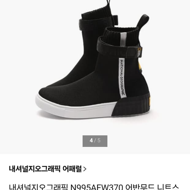 내셔널지오그래픽 N995AFW370 어반무드 니트 스니커즈 BLACK 사