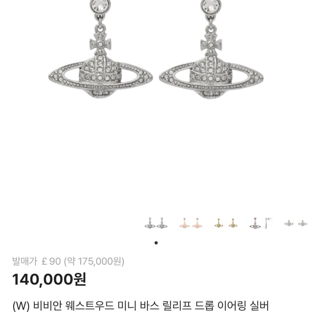 비비안 웨스트우드 이어링