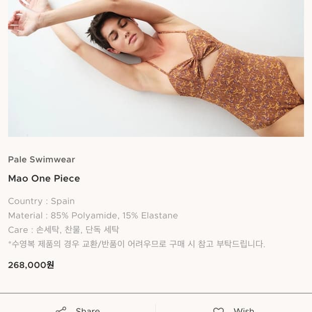 fermata (Pale Swimwear)
