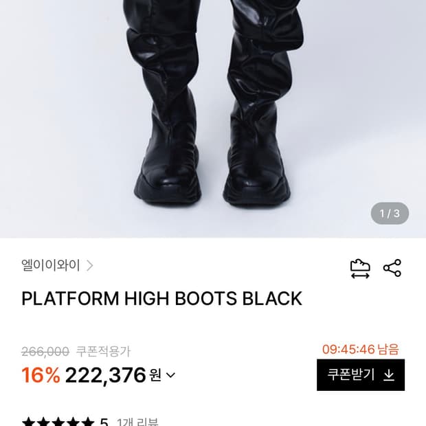 Leey 플랫폼 롱부츠 260