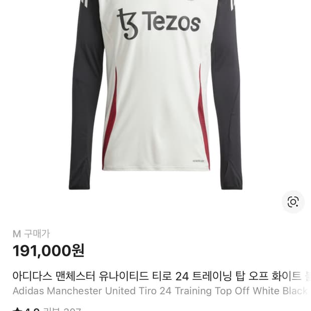 아디다스 맨체스터 유나이티드 티로 24 트레이닝 탑 오프 화이트 블랙 -