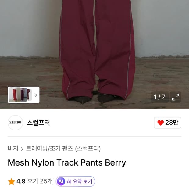 Mesh Nylon Track Pants Berry