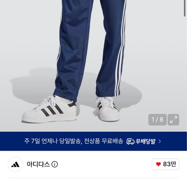 아디다스 s사이즈 네이비 파이어버드 트랙 팬츠 - 인디고 / IM9471