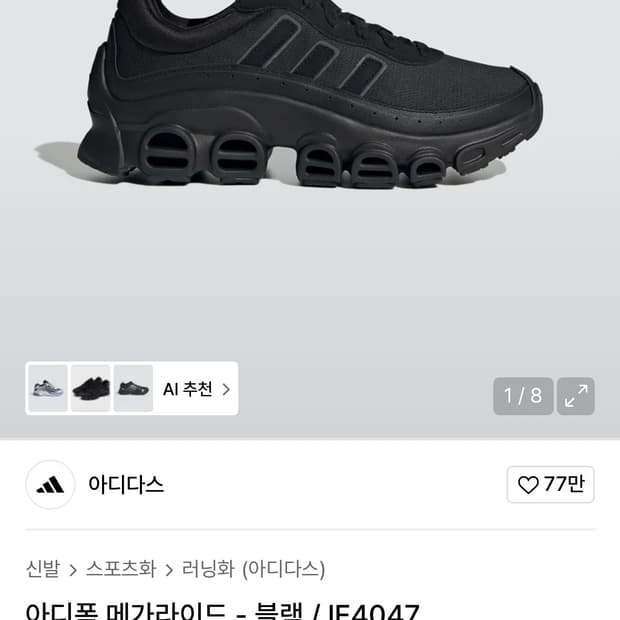 아디다스 아디폼 메가라이드 블랙 교환하실 분