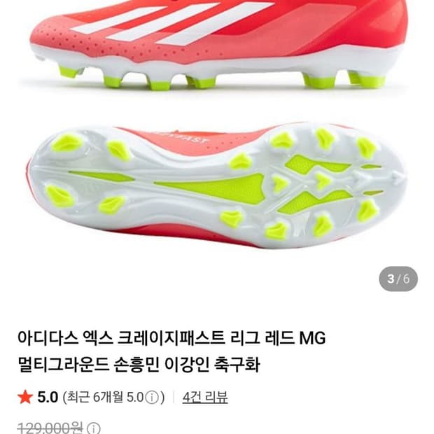 아디다스 X 크레이지패스트 리그 MG 축구화(280mm)