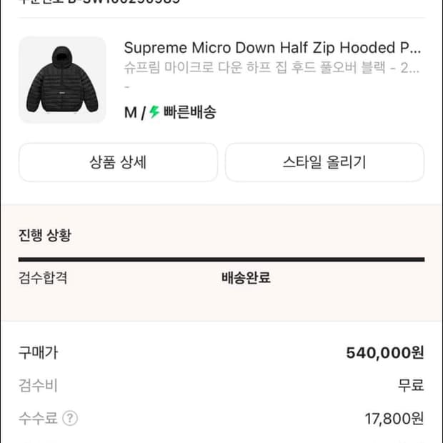 Supreme 마이크로다운 패딩 m