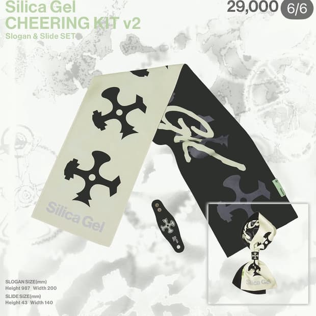 실리카겔 치어링 키트 v2 