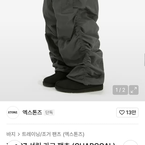 엑스톤즈 XP127 셔링 카고 팬츠 (CHARCOAL) 차콜