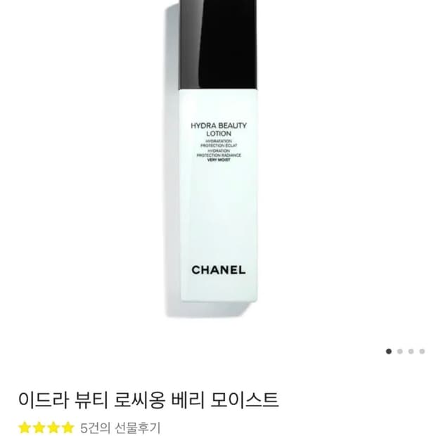 샤넬 이드라 뷰티 로씨옹 베리 모이스트 150ml 미개봉