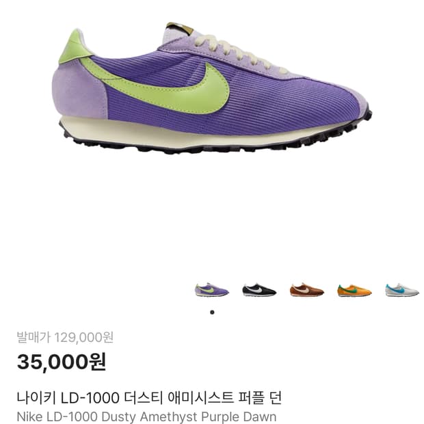 나이키 LD-1000 더스티 애미시스티 퍼플 던(265)