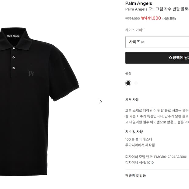 팜엔젤스 모노그램 자수 반팔 폴로셔츠(L, 미사용)