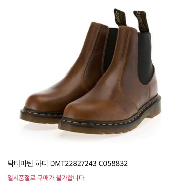 닥터마틴) 하디 브라운 275