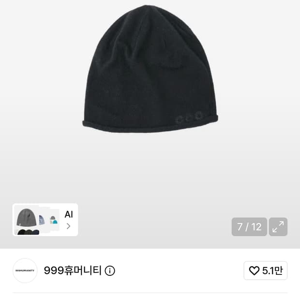 999휴머니티 롤 비니 검정색 구매합니다