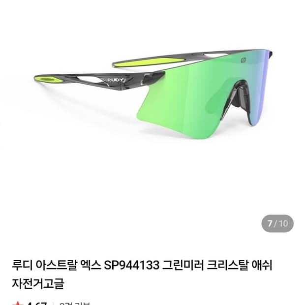 새상품) 루디 프로젝트 아스트랄 X 에메랄드 그린