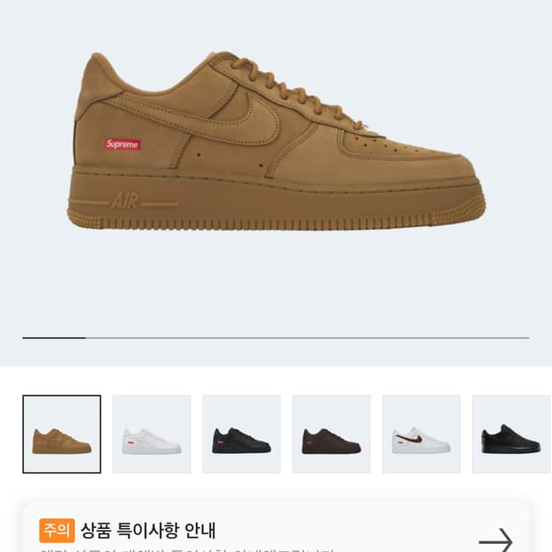 나이키 x 슈프림 에어포스 1 로우 플랙스 된장포스 280