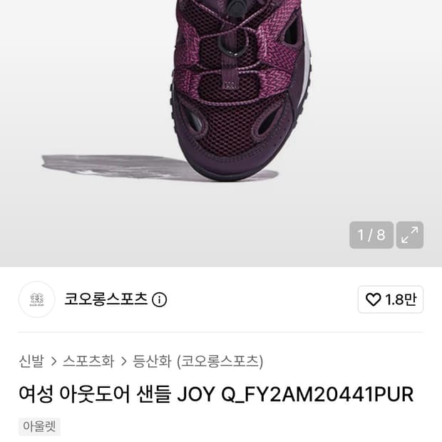 [250]코오롱스포츠 아웃도어 샌들 여성
